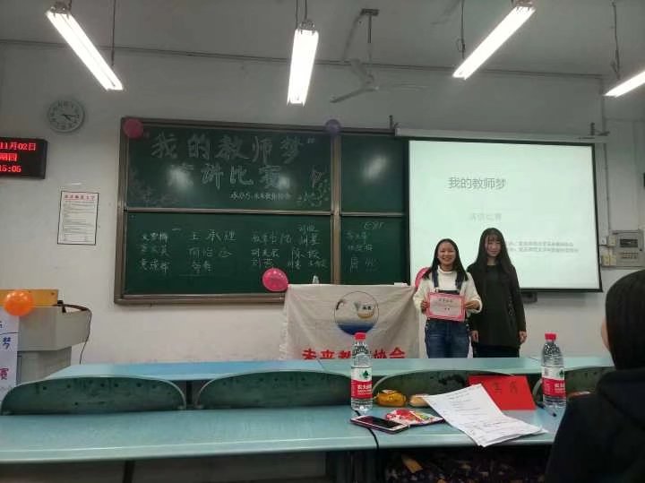 “我的教师梦”演讲比赛