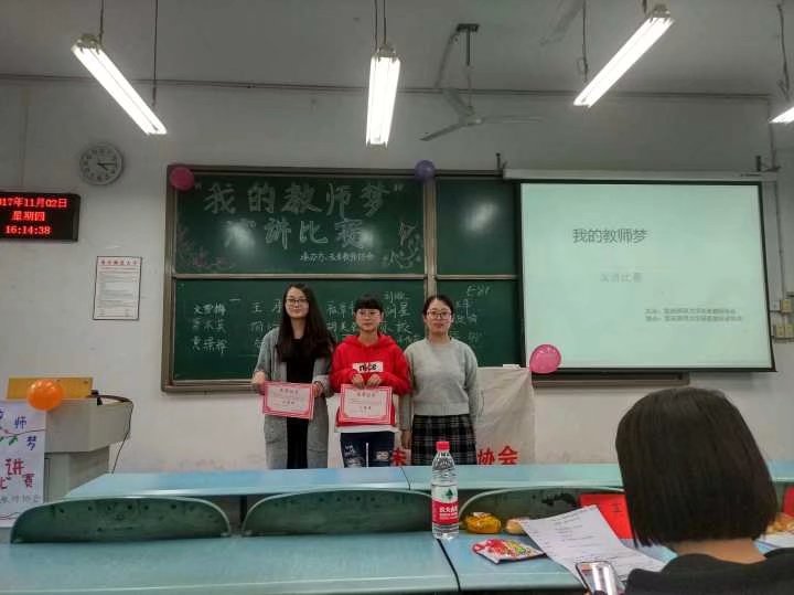 “我的教师梦”演讲比赛