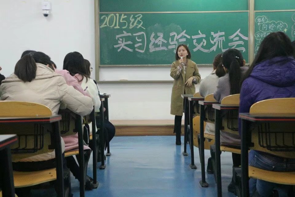 2015级实习经验交流会