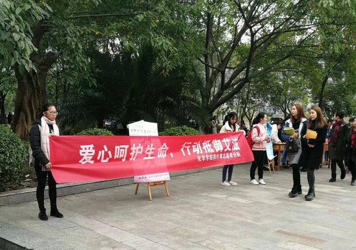 青年之声·爱心呵护生命行动抵御艾滋