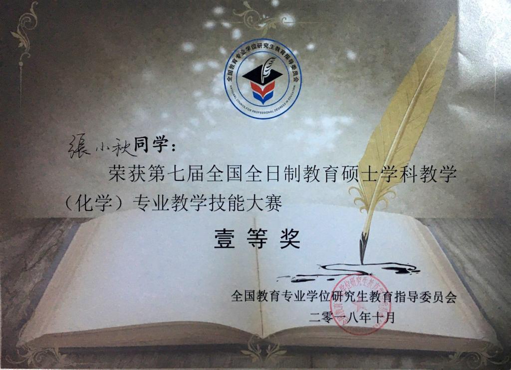 咪咪爱
承办第十五届全国化学课程与教学论学术年会暨第七届全日制教育硕士学科教学(化学)专业教学技能大赛(决赛)