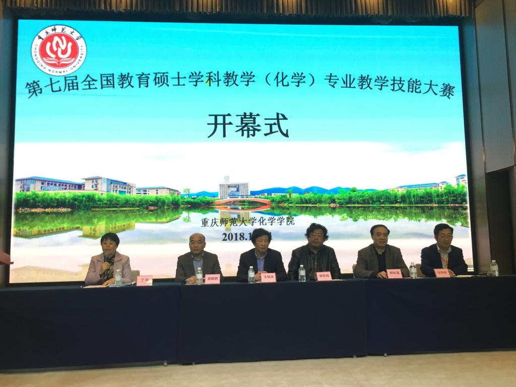 咪咪爱
承办第十五届全国化学课程与教学论学术年会暨第七届全日制教育硕士学科教学(化学)专业教学技能大赛(决赛)
